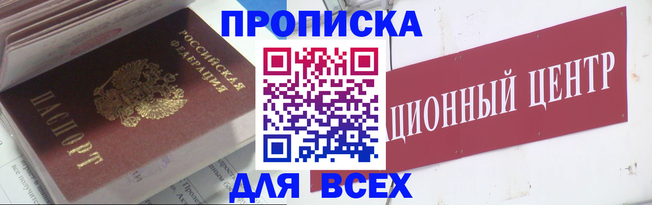 прописка для работы в Рязани