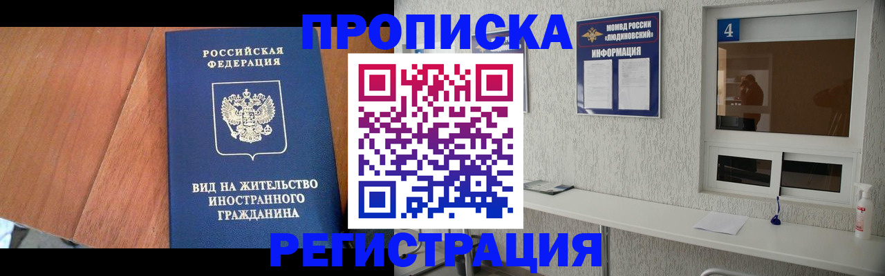 прописка 2025 в Рязани